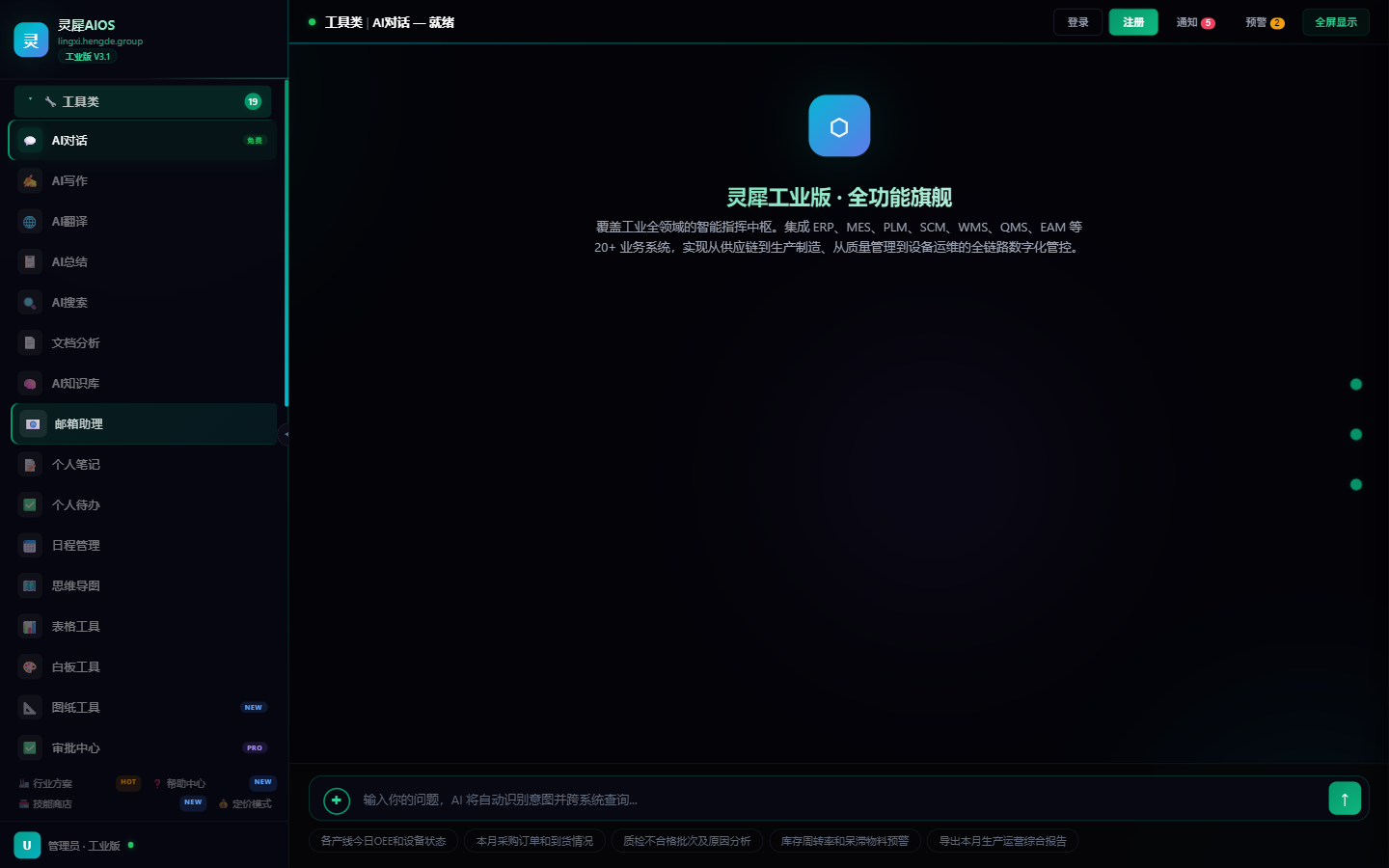 灵犀工作台全界面